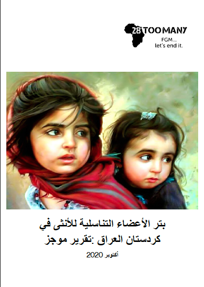 FGM/C in Iraqi Kurdistan: Short Report (2020, Arabic)
